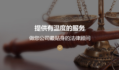 北京市信之源律師事務所 專業(yè)企業(yè)法律顧問服務助力北京市場調研