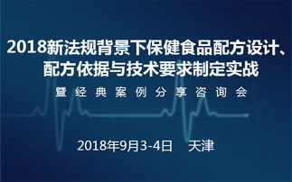 2018新法規(guī)背景下保健食品配方設計的市場調研分析
